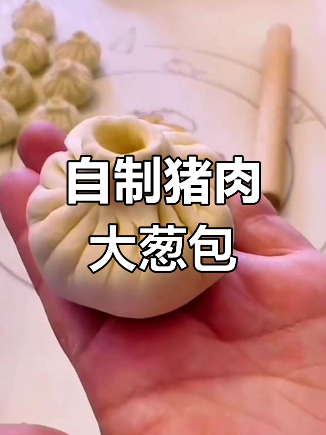 猪肉大葱包子,蓬松美味