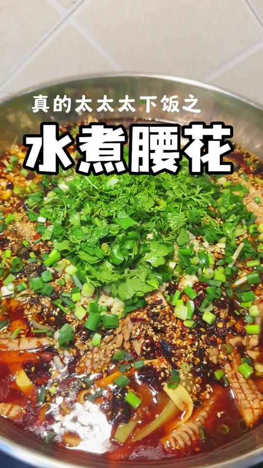 水煮腰花,真的太太太下饭了感叹