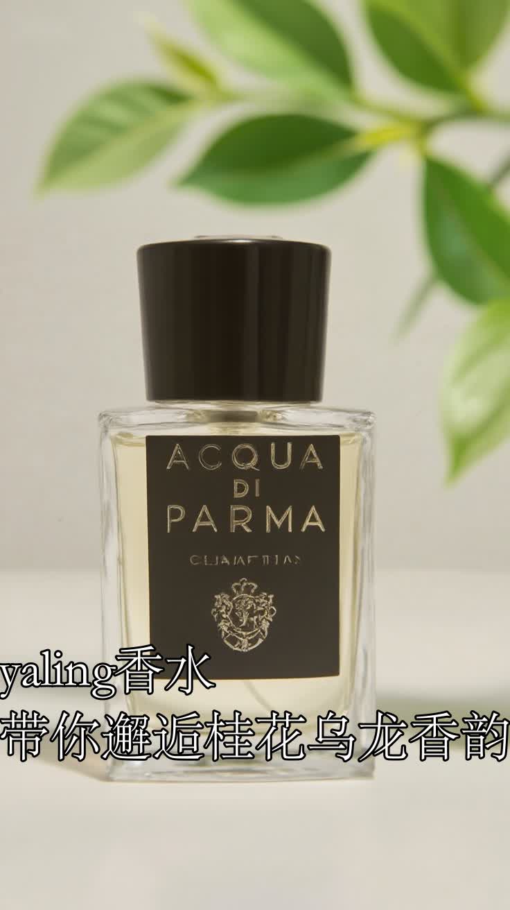 yaling香水带你邂逅桂花乌龙香韵
