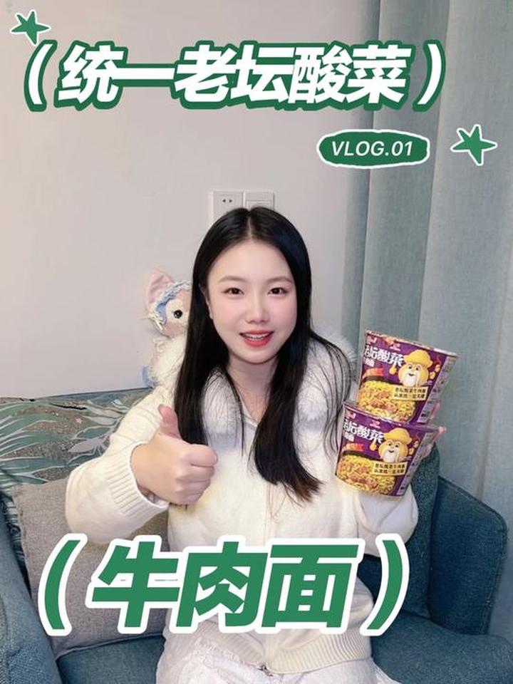 小饿小馋时来一桶统一老坛酸菜牛肉面，酸爽够味！
