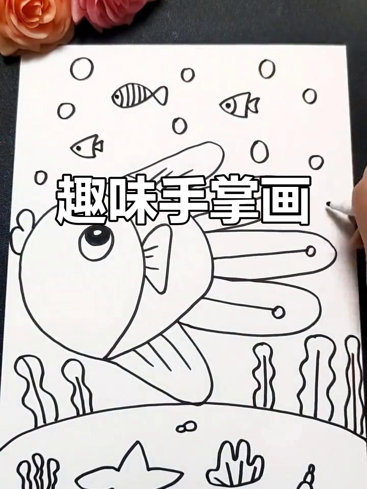 用手掌画创意儿童画，简单又有趣