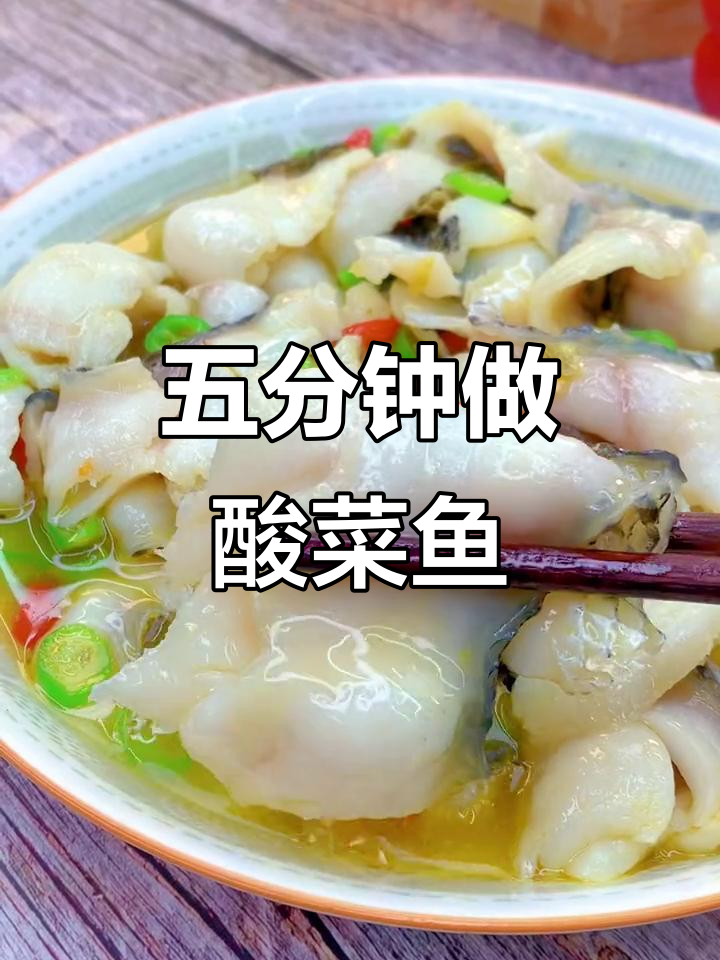5分钟搞定酸菜鱼,半成品调料包让你轻松做出美味家常下饭菜