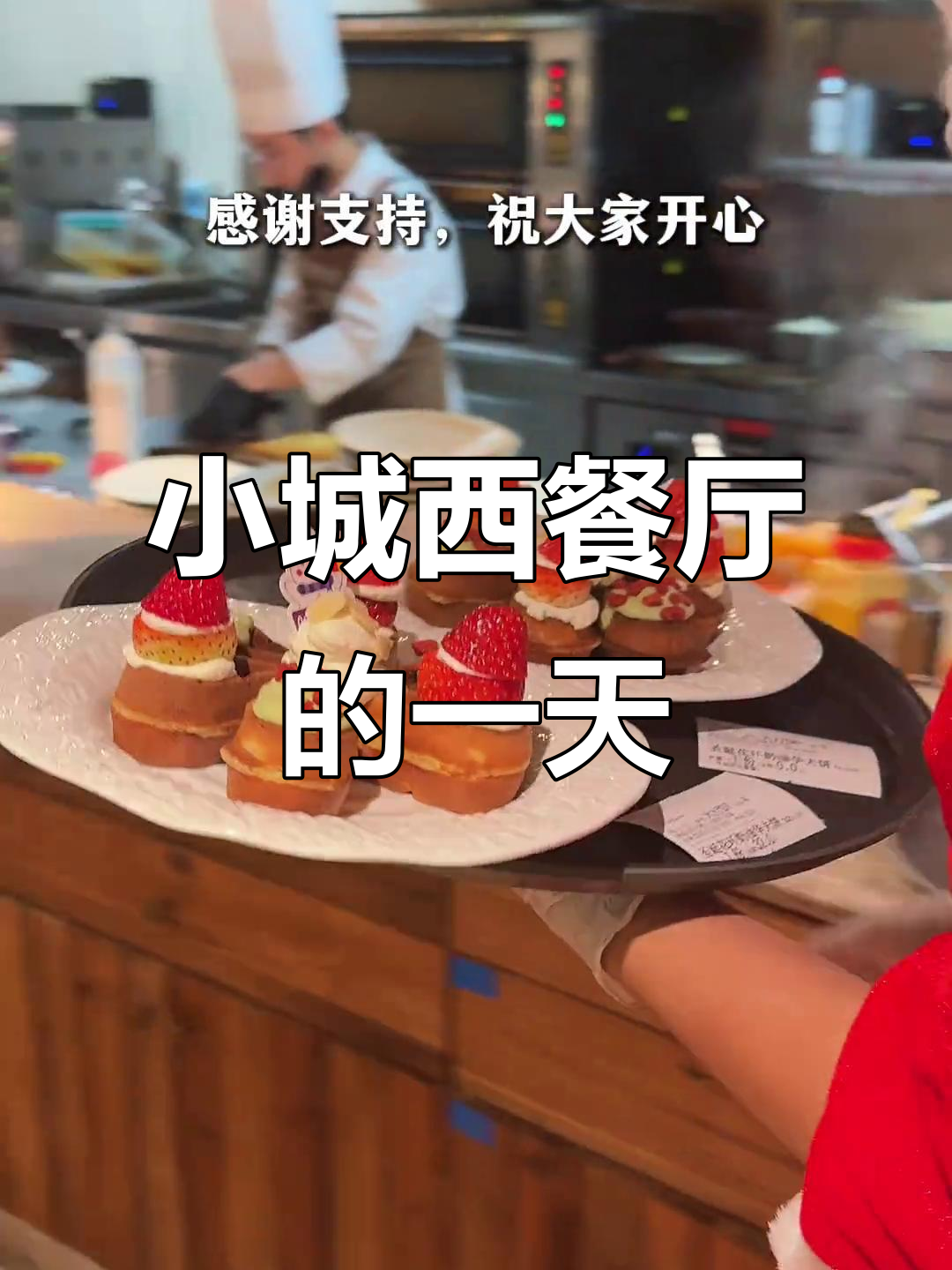 仙游小县城500平西餐厅,创业日常大揭秘