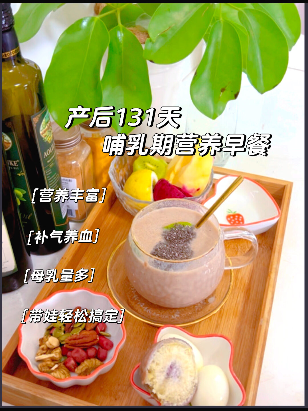 3分钟搞定一杯,哺乳期营养早餐