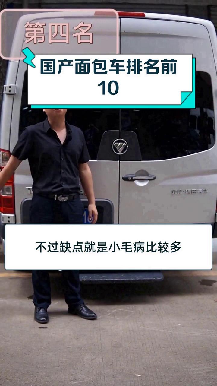 国产面包车排名前10
