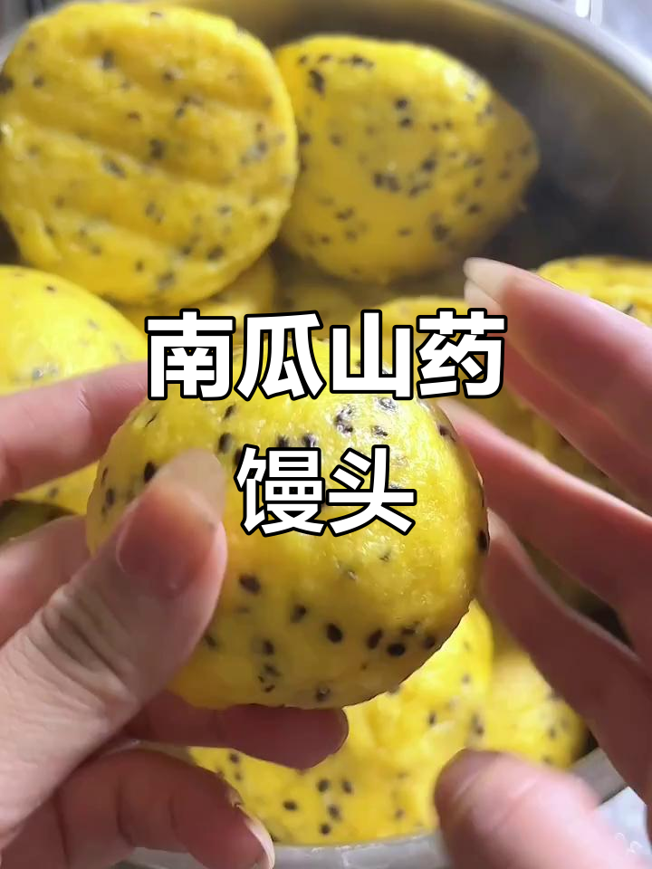 山药南瓜馒头，营养又美味