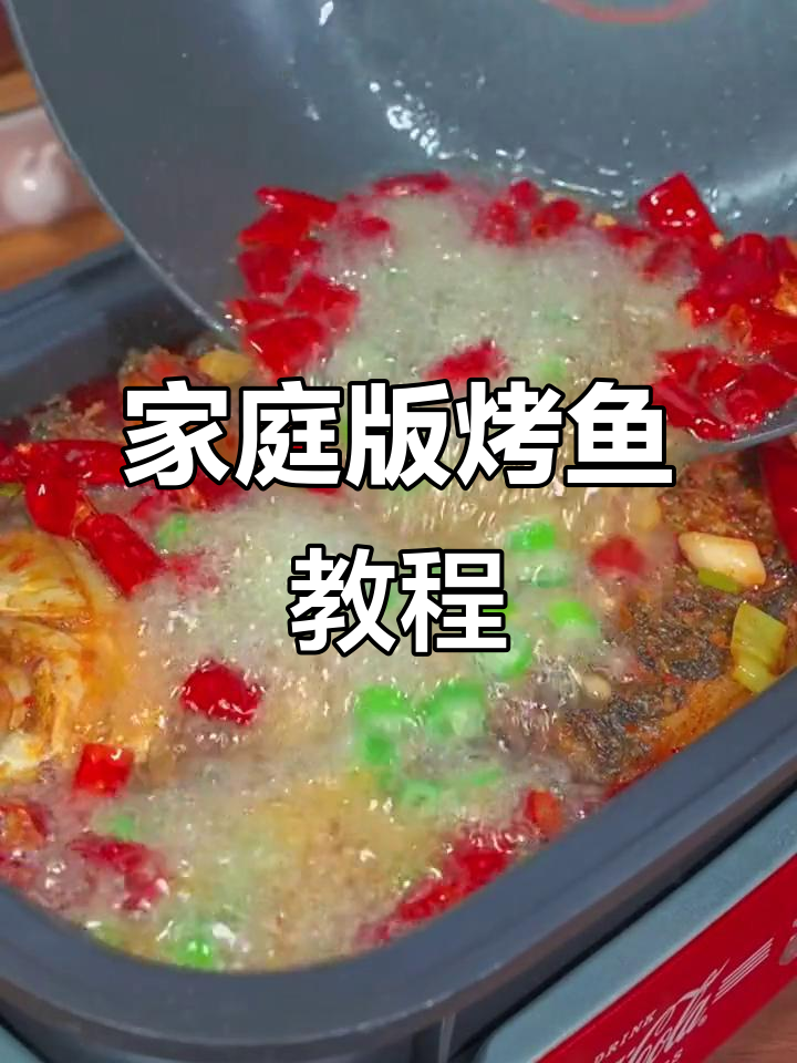 在家做烤鱼,简单又美味!罗非鱼的完美做法