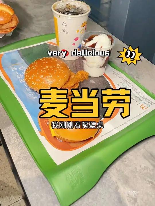 麦当劳新套餐来了