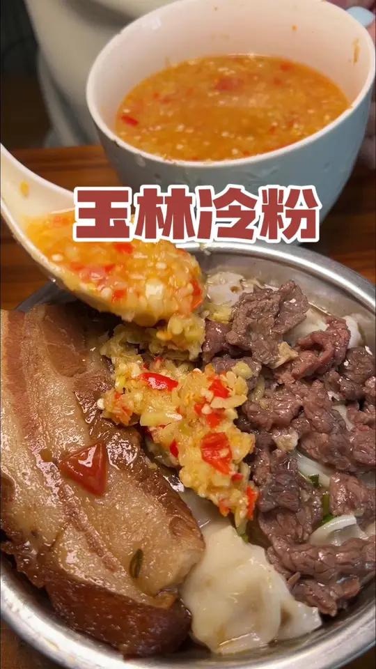 广西的宝藏米粉,玉林冷粉你吃过吗?我吃了无数次都不够喉