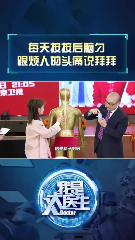 每天按按这里 跟头疼说拜拜