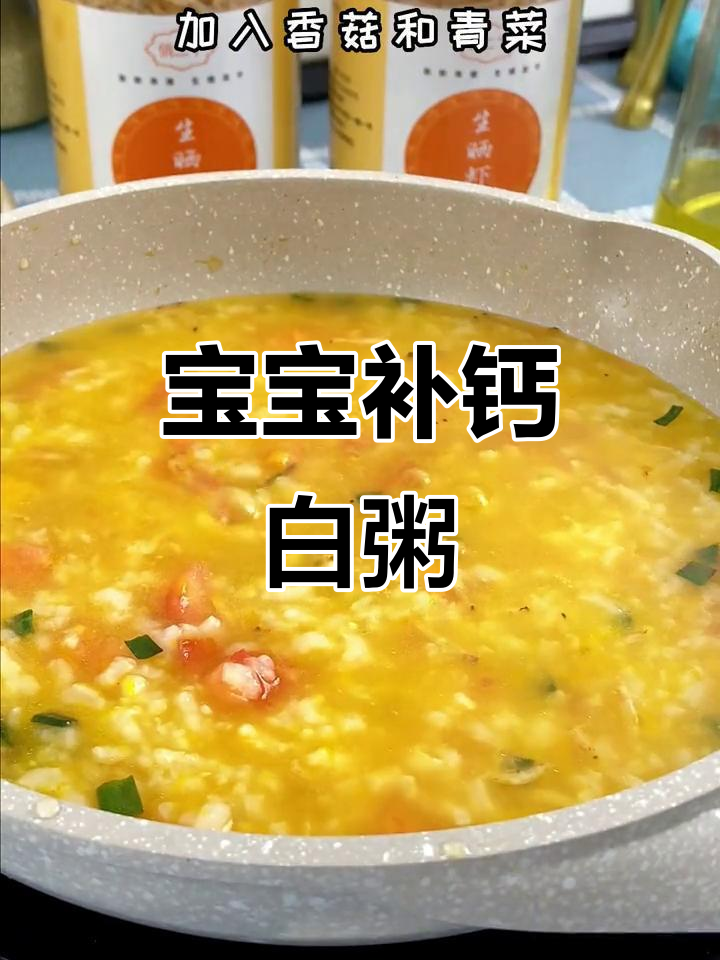 秋冬香菇虾皮粥，鲜香软糯宝宝最爱