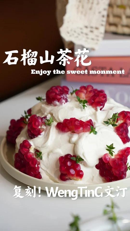 上海超石榴蛋糕!不需要抹面在做蛋糕