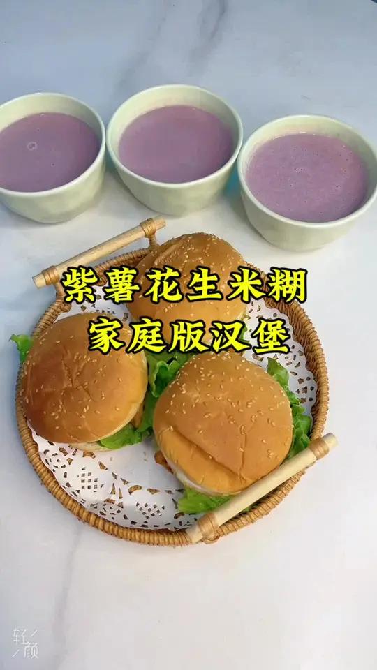 早起做一家三口早餐:里脊肉汉堡,做法简单又好吃,搭配紫薯花生米糊,又是营养满满的一餐 记录