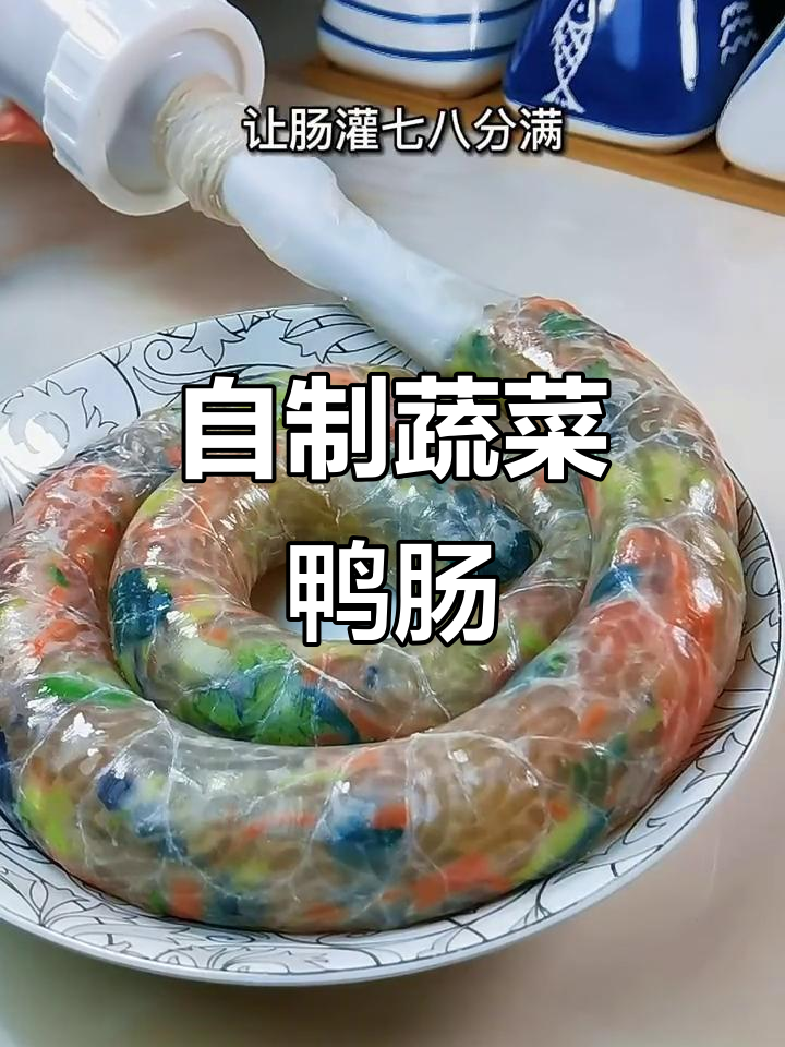 蔬菜粉条鸭肠,蒸出美味新风味