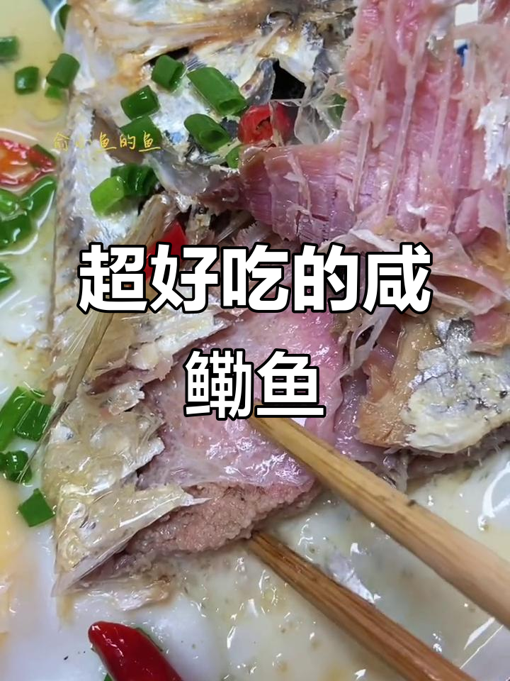 宁波人最爱吃的咸鳓鱼,闻起来臭但蒸出来超香!