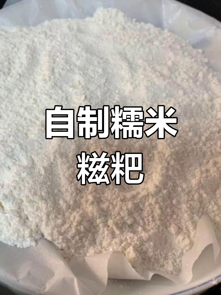 纯手工糍粑制作全流程