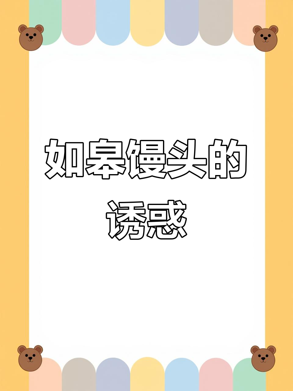 馒头与欲望的碰撞，如皋特色美食让人无法抗拒