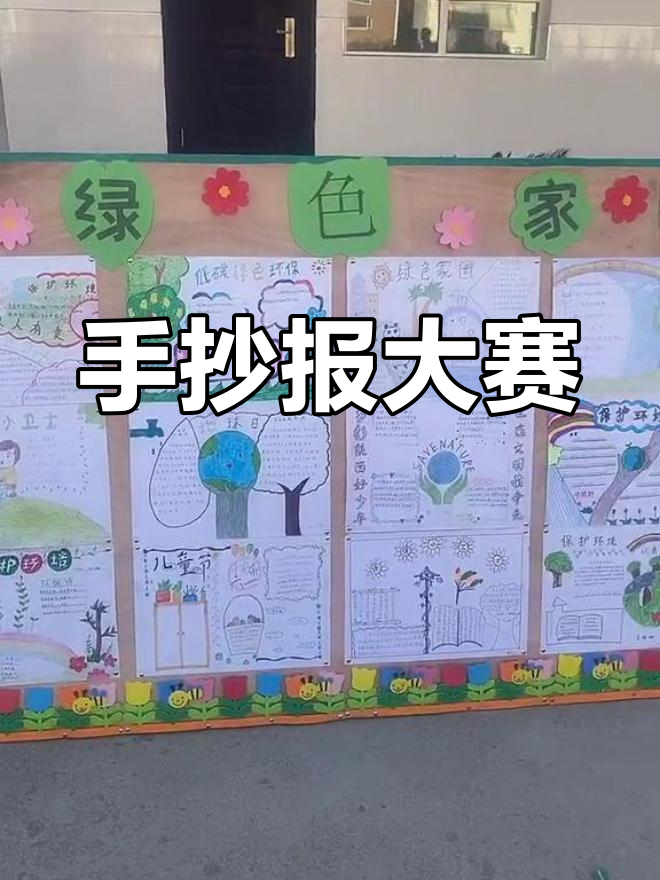秦岭小卫士手抄报展示