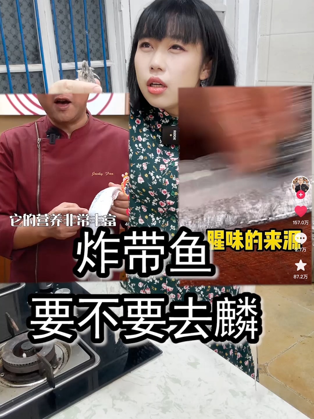 炸带鱼到底要不要去麟