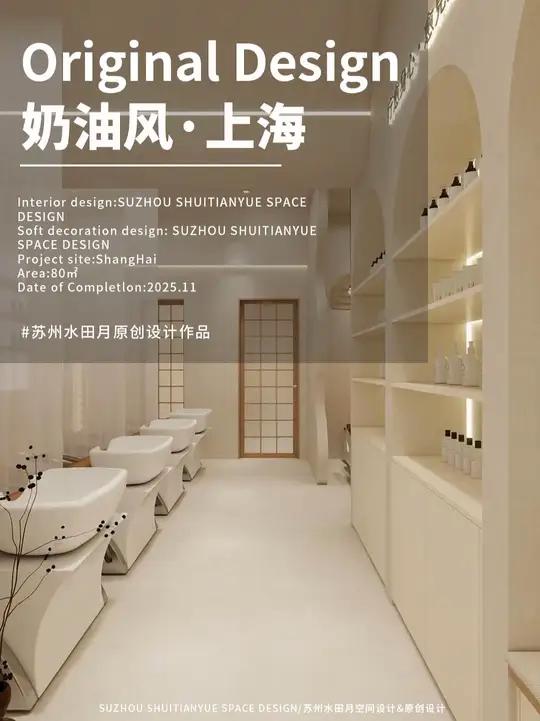 治愈系头疗空间设计:一进门,焦虑就卸下一半 美容院设计丨奶油风头疗店设计 店铺类型:80平