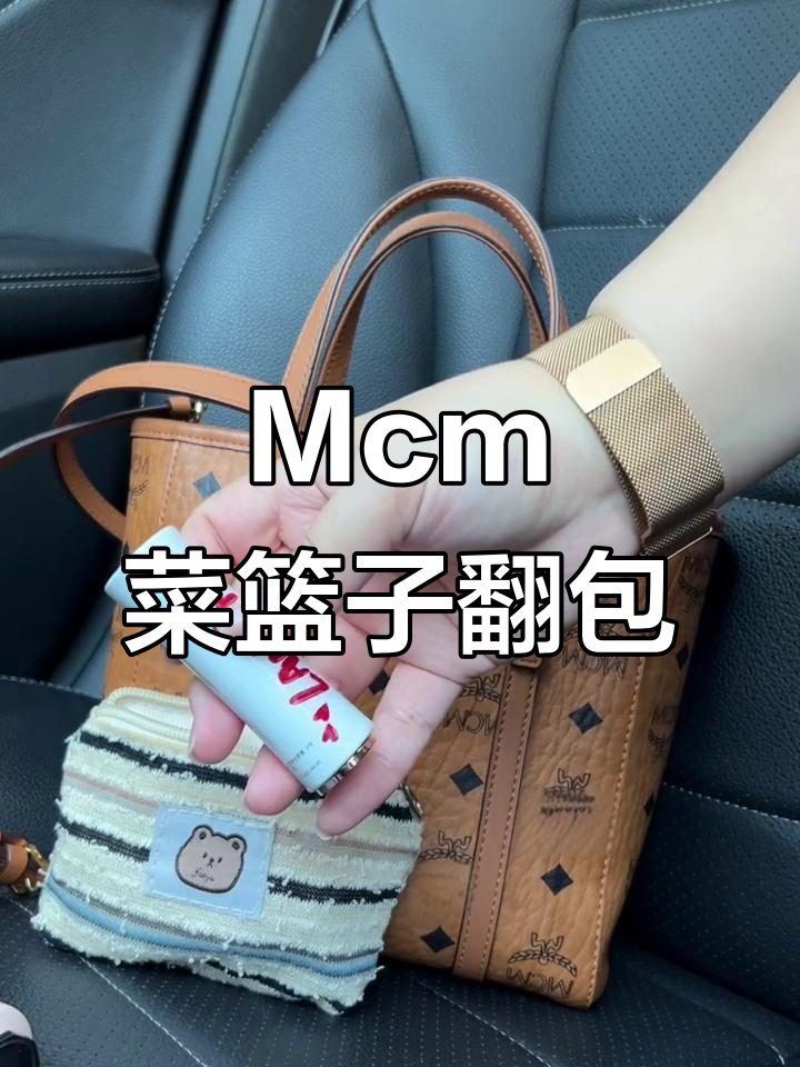 约会必备!Mcm菜篮子里的秋冬温暖搭配