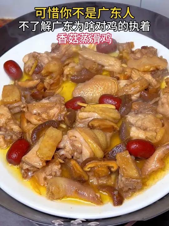广东家常菜:香菇蒸滑鸡