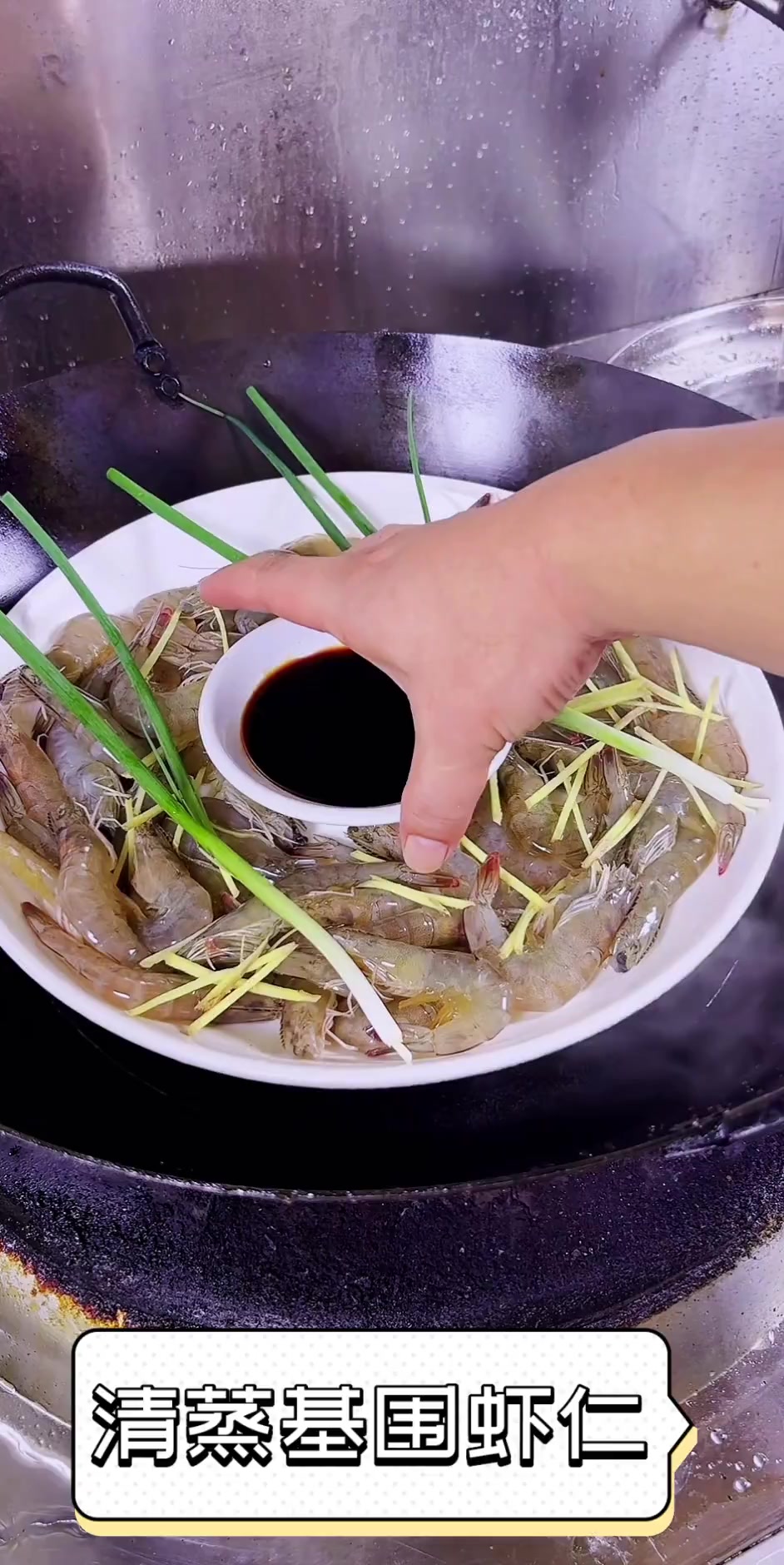 清蒸基围虾仁