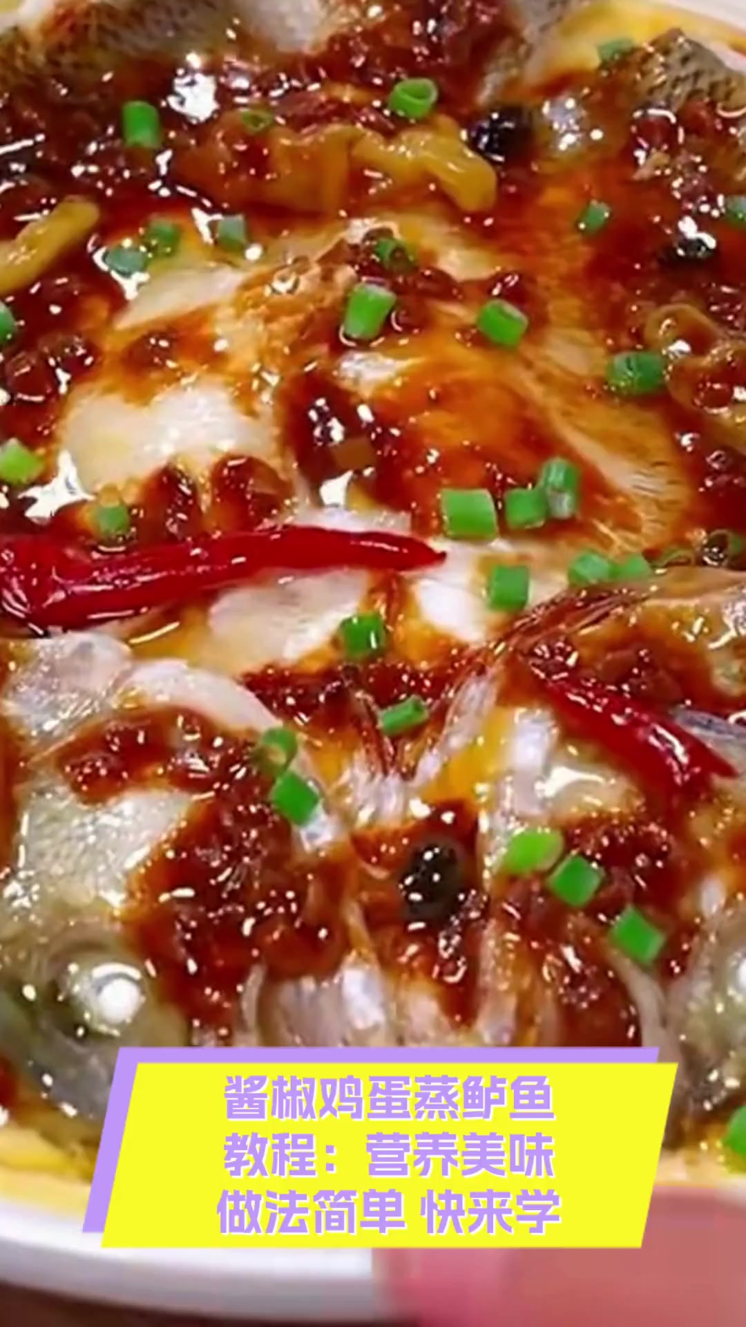 酱椒鸡蛋蒸鲈鱼教程:营养美味,做法简单,快来学