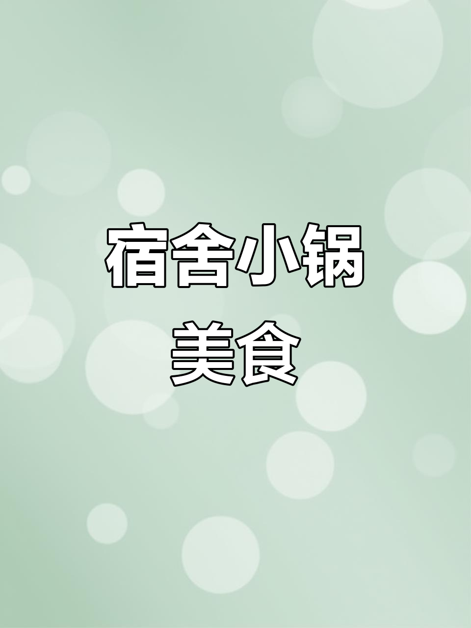 女大学生宿舍一人食:青椒鸡蛋火腿肠炒饭,超下饭!