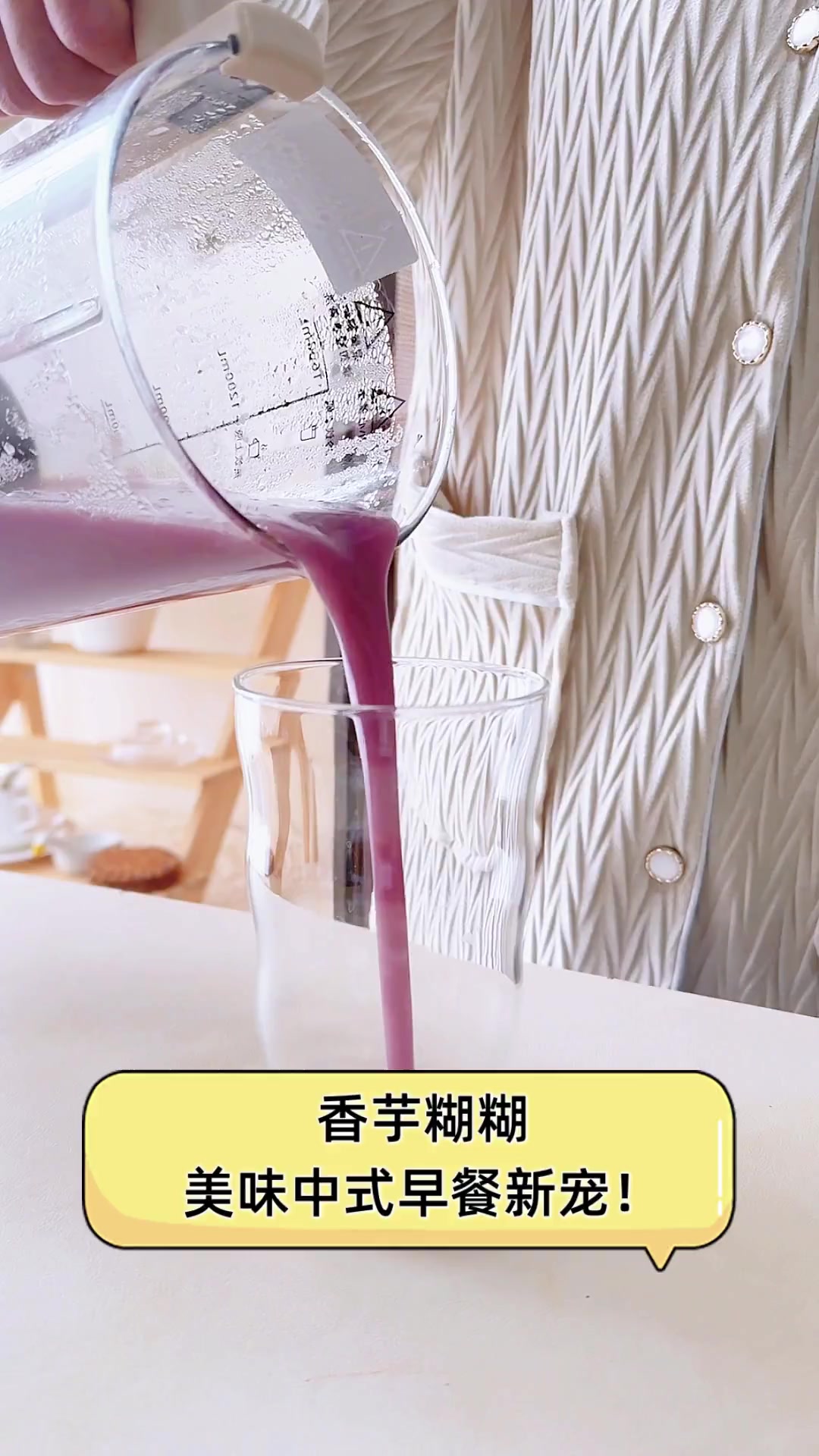 香芋糊糊,美味中式早餐新宠!