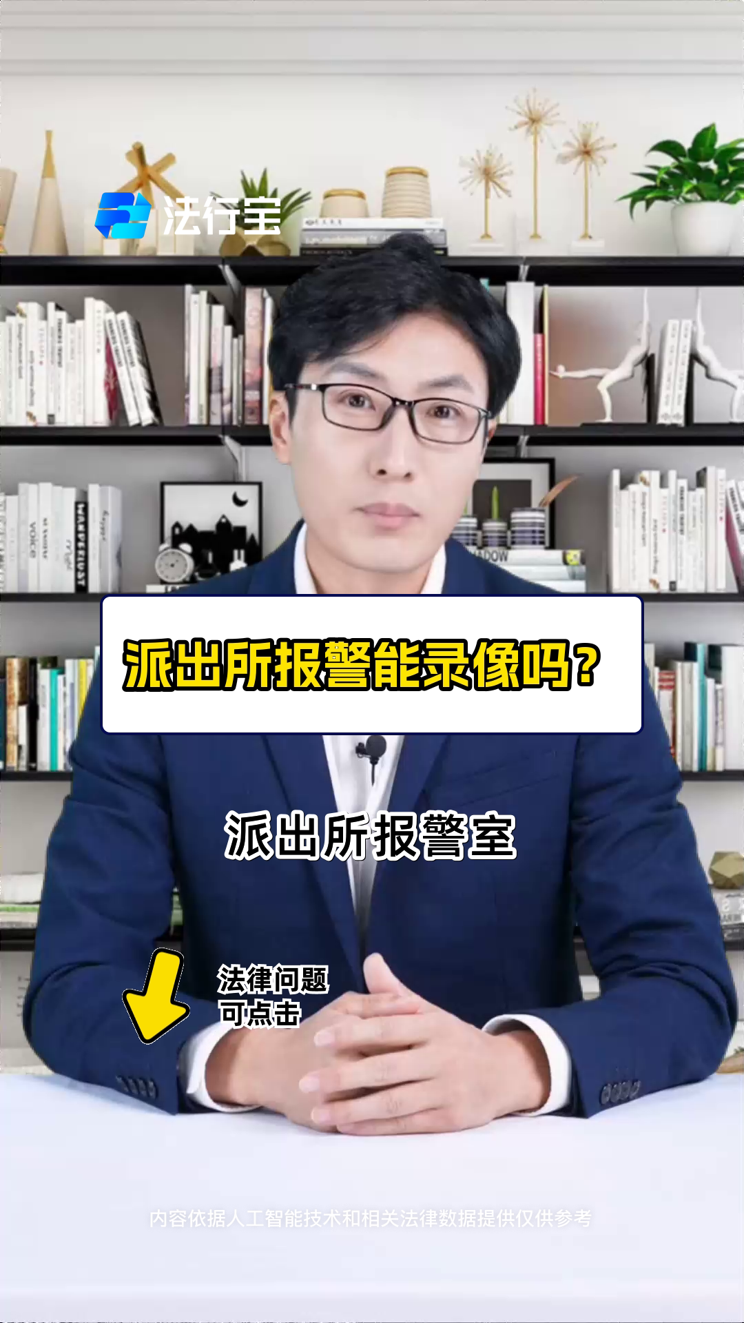 派出所报警能录像吗?