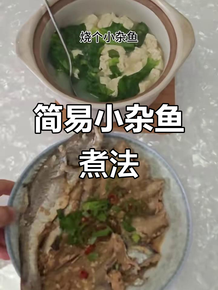 小杂鱼烧豆腐汤,玉米饼配青菜,简单又美味