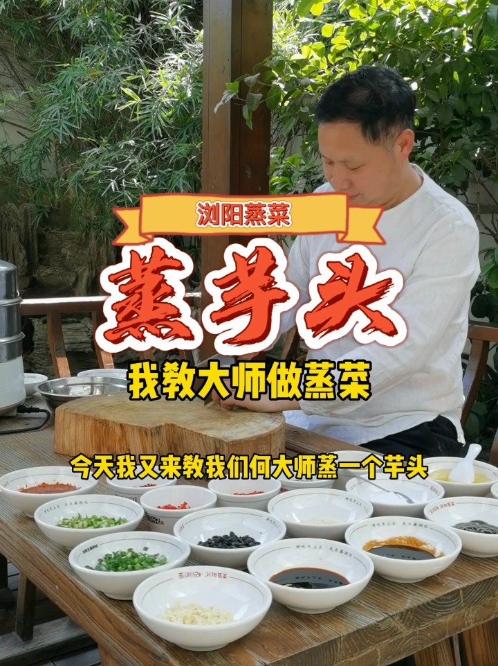 芋头怎么蒸好吃?
