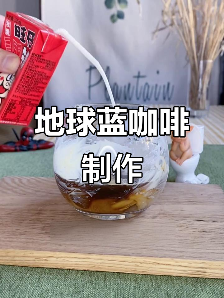 地球咖啡来袭!白巧克力和蝶豆花打造蓝色饮品,口感超乎想象