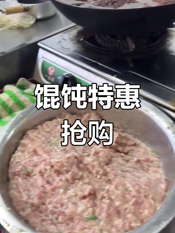 杨记早茶,馄饨美味超值,7.9元限时抢购!