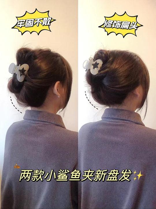 两款小鲨鱼夹新盘发|修饰扁头