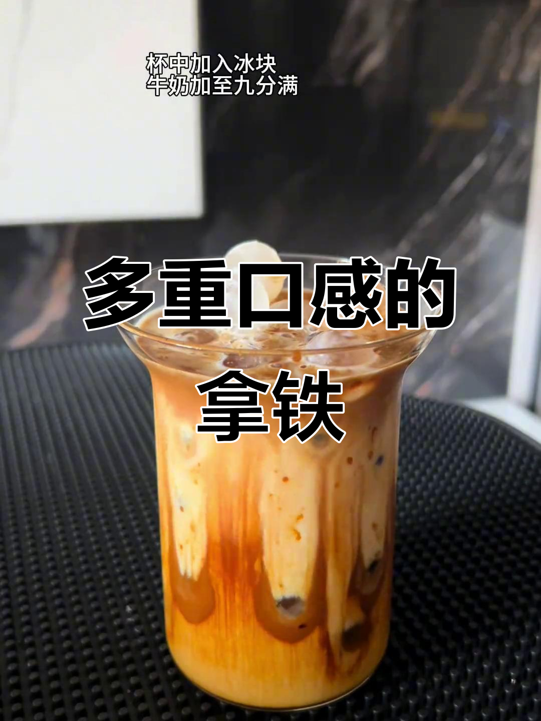 焦糖拿铁,丝滑与酥脆的完美融合,口感层次丰富!