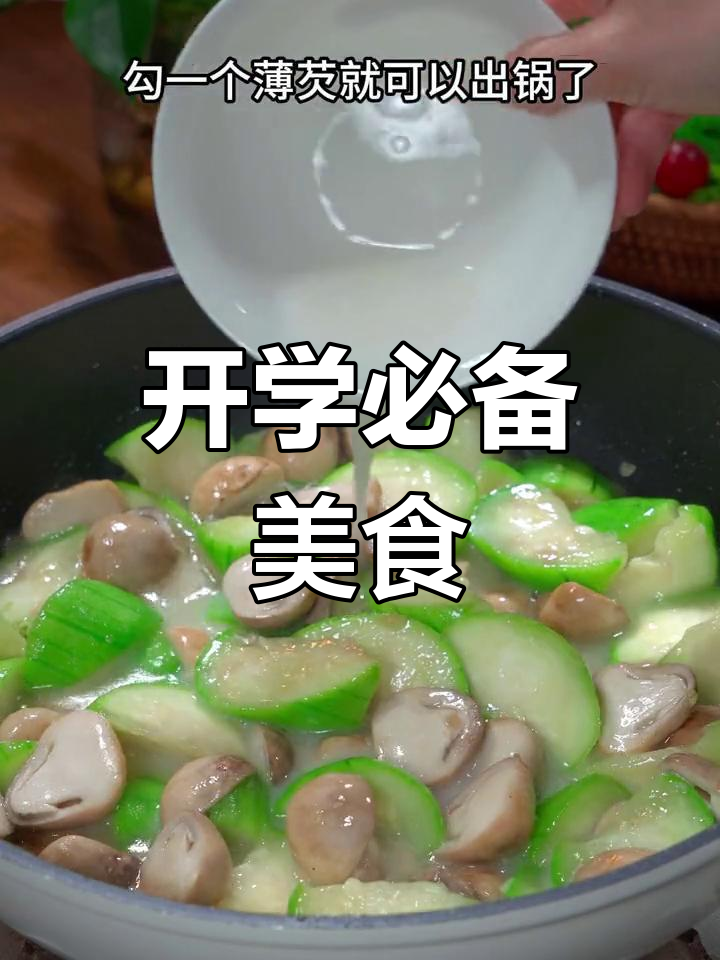开学前必做,营养美味又简单的家常菜,孩子最爱!