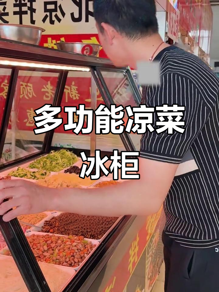 凉菜展示柜的实用设计,轻松调节温度与拆卸玻璃