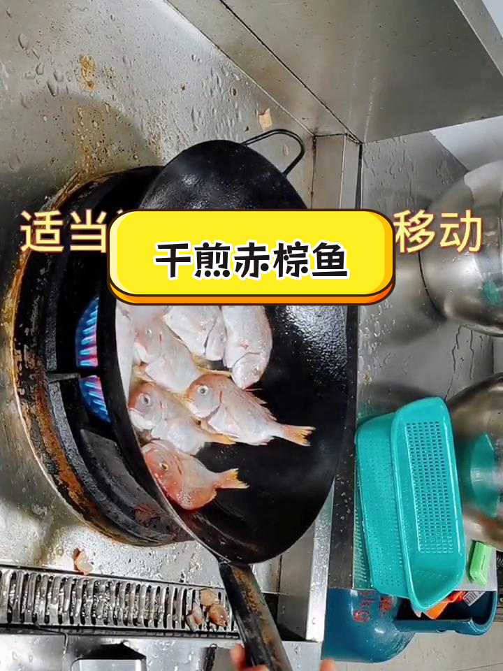 赤棕鱼香脆做法,外焦内嫩,完美搭配姜丝