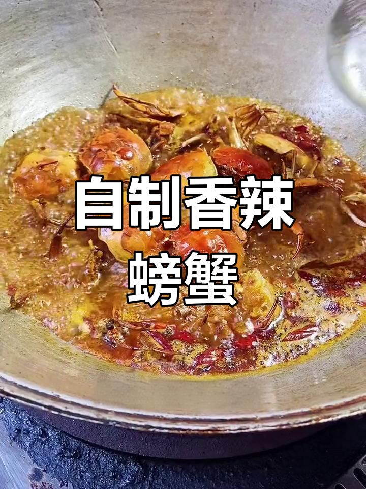 秋季必备香辣蟹,做法超简单