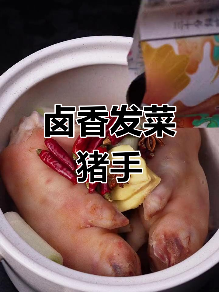 发菜猪手,金榜蹄名年夜饭必备