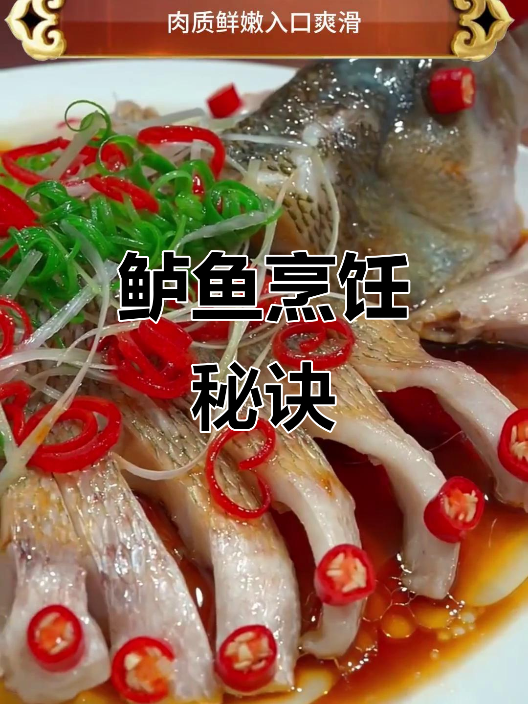 清蒸鲈鱼,先淋汁还是油?揭秘正宗做法!