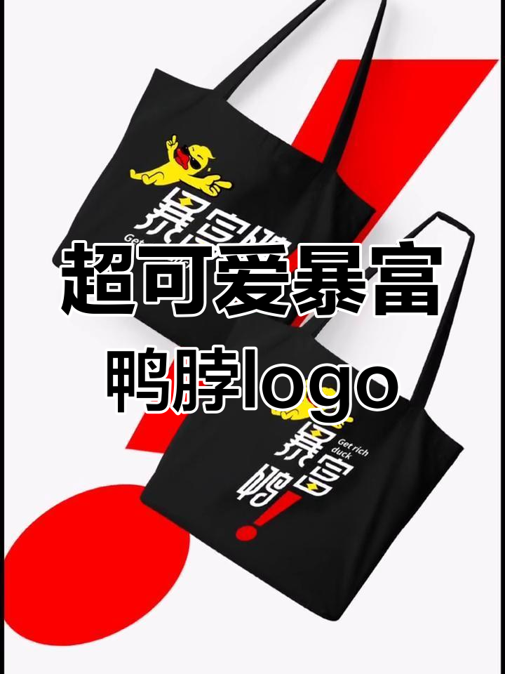 萌帅鸭脖LOGO设计，暴富感满满！