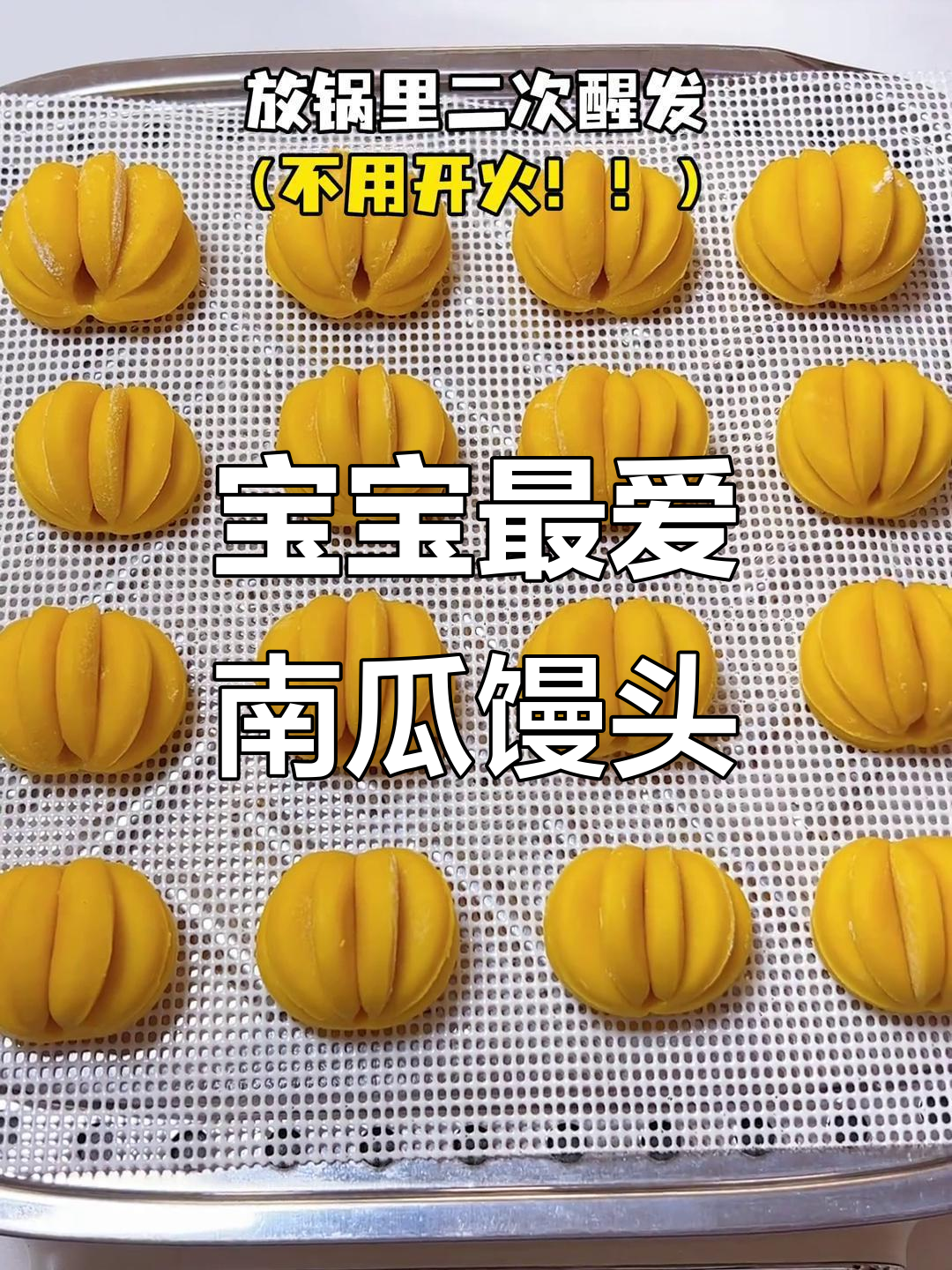 发酵面食助消化,南瓜馒头软糯可爱,宝宝超爱!