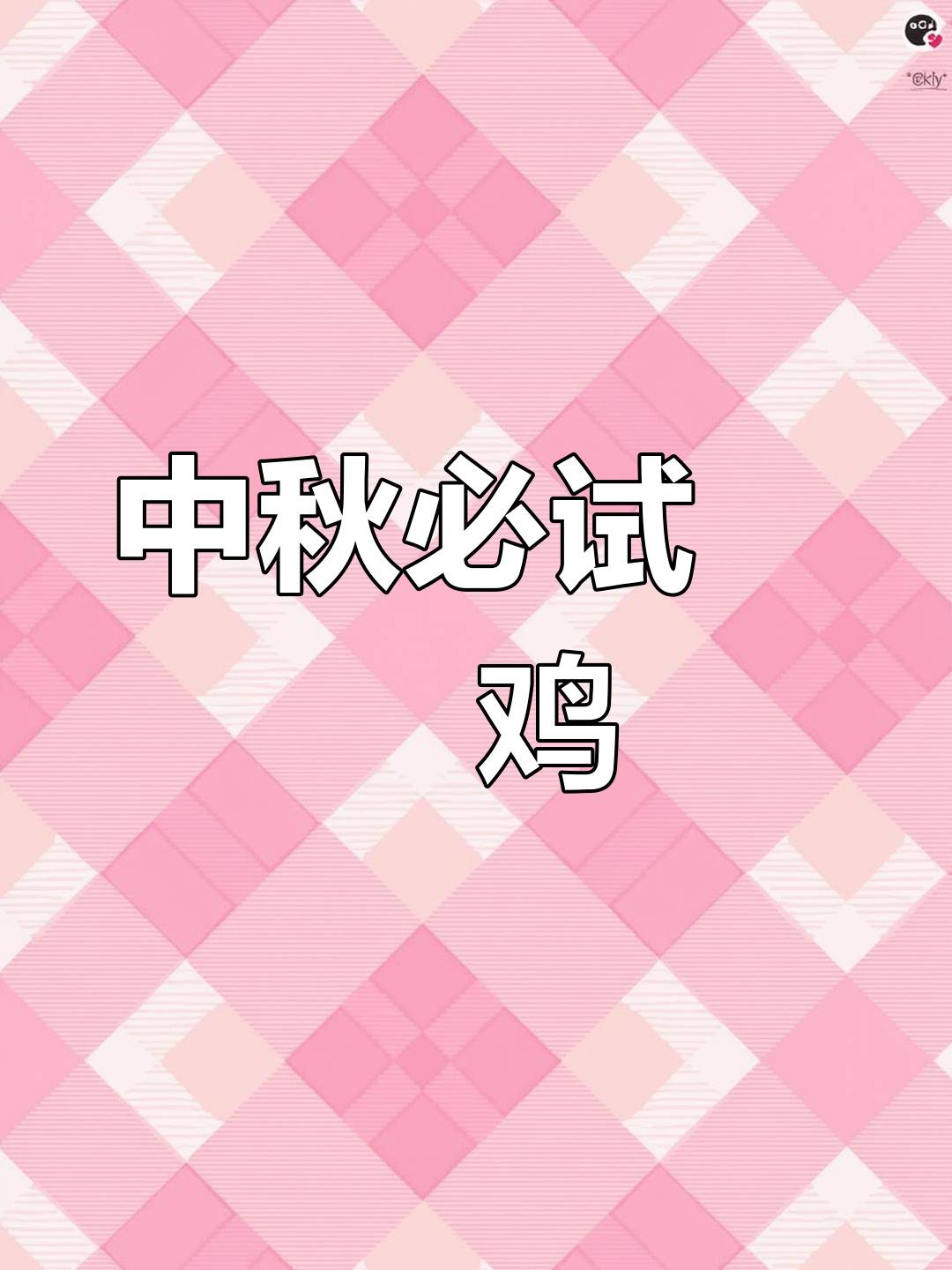 砂锅啫啫鸡煲,香气扑鼻,中秋必备