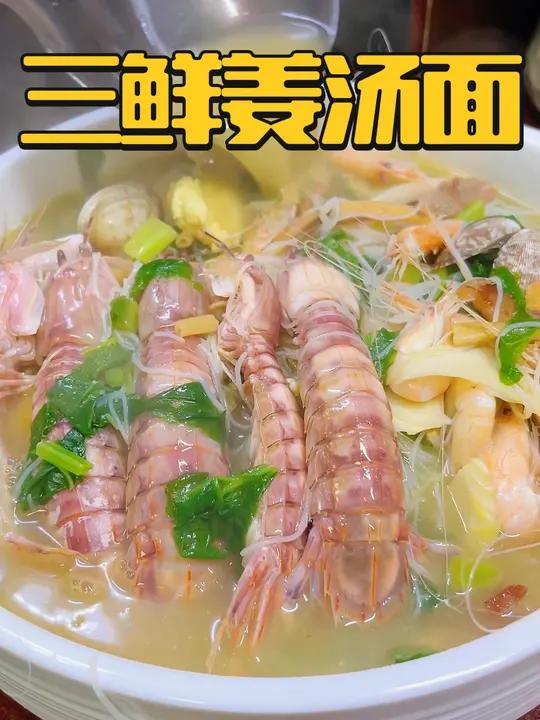 我们浙江人从小吃到大的三鲜姜汤面,天冷来一碗暖心又暖胃