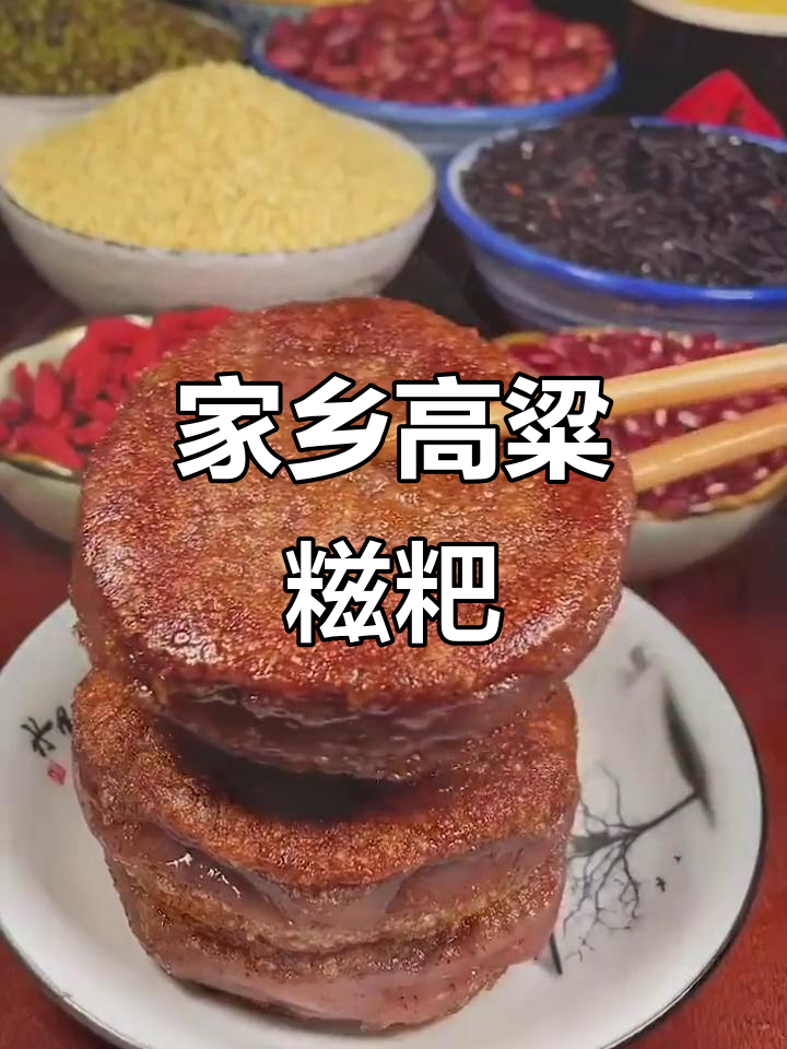 高粱糍粑,糯叽叽的家乡味,吃上一口停不下来