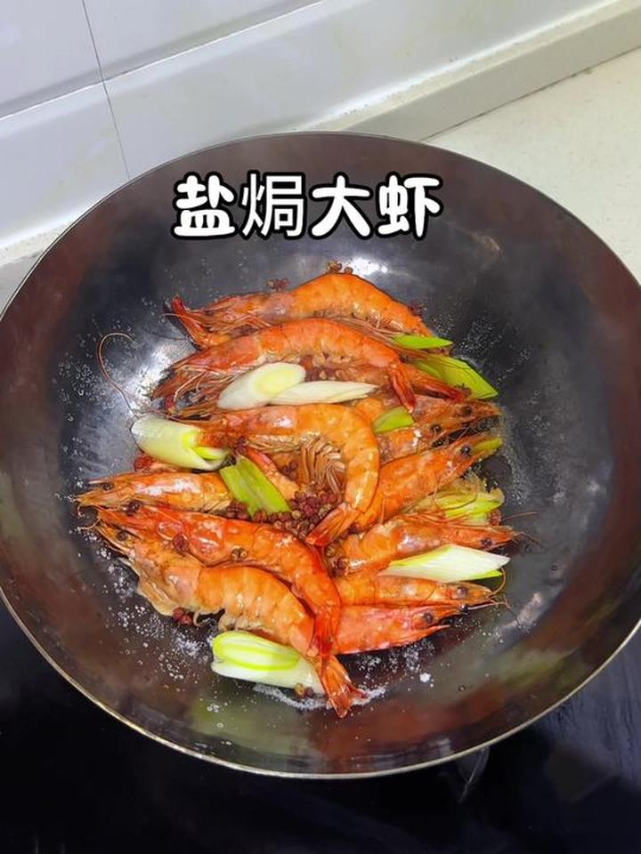 盐焗大虾做法超简单，不加水虾肉鲜甜巨好吃