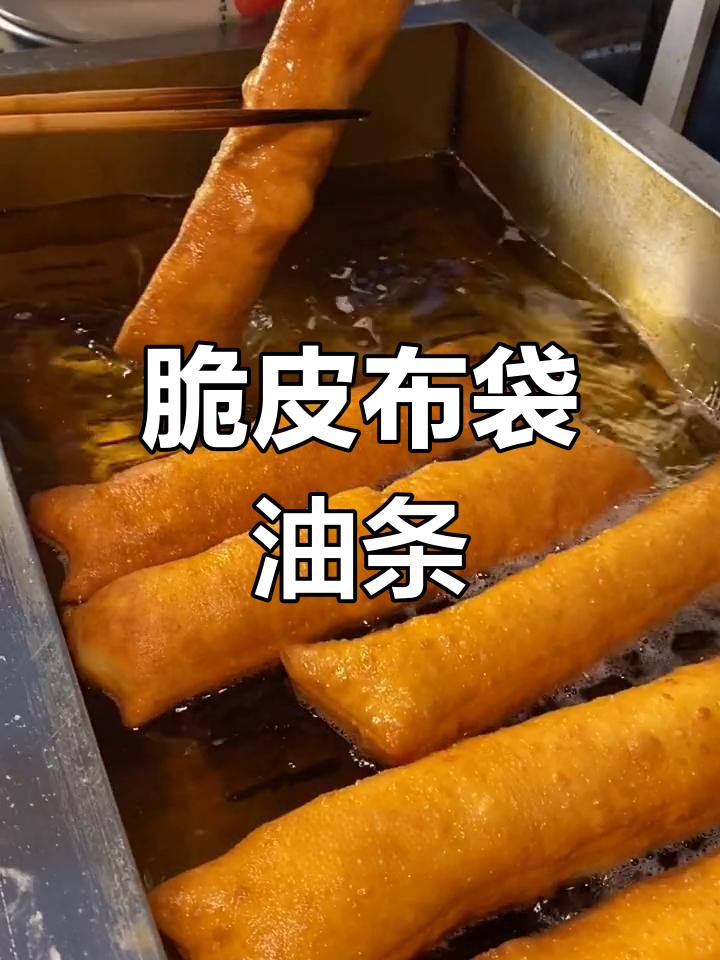 布袋油条新做法,鸡蛋灌入更酥脆!